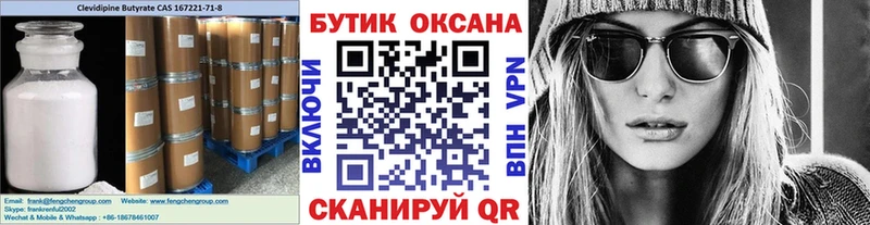 Купить где Советск Бутират жидкий экстази