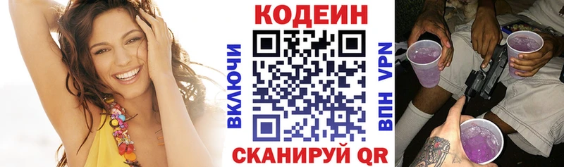 Купить  Советск  Кодеин Purple Drank 